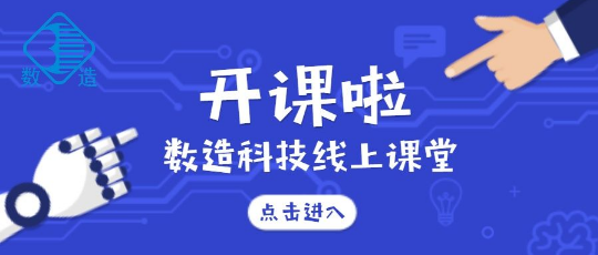 數(shù)造科技線上課堂開講啦！第一課：SLA光固化3D打印后處理